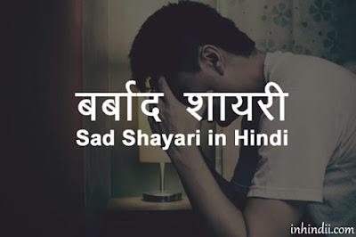 Sad barbaad Shayari