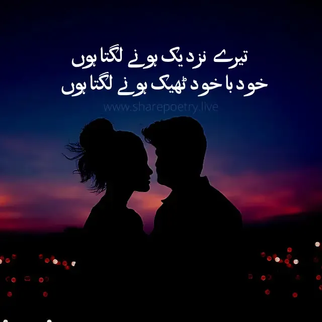 Get Love poetry in urdu images and Texts 2022