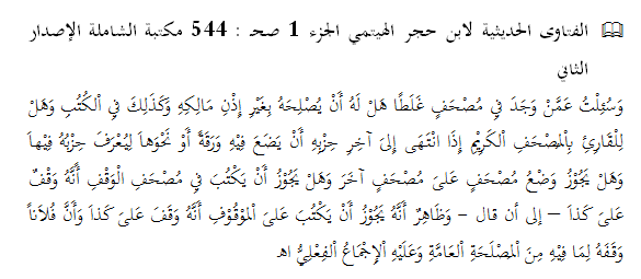 Hukum buku kumpulan doa Waqaf Yang Diberi Nama Pewaqafnya dalam islam dan pendangan fikih fiqih,tanda waqaf dan contohnya,tanda waqaf al quran