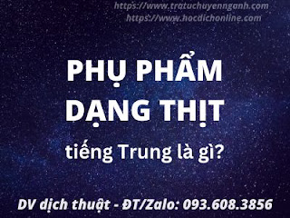 Phụ phẩm dạng thịt tiếng Trung là gì?