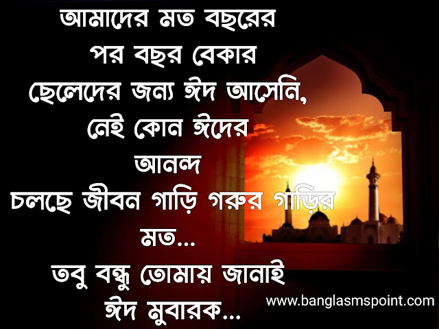 Ogrim Eid Mubarak Photo Bangla | অগ্রিম ঈদ মুবারক ফটো 2021