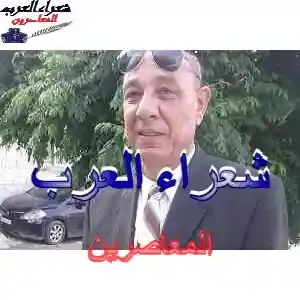 طَفِقْتُ أبحثُ عنْ وادٍ أُناغيهِ...الشاعر عبدالله الاسماعيل