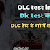 Dlc test क्या है? DLC test in Hindi- DLC test कैसे करें?