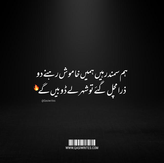 Best Attitude Poetry | 2 Lines Poetry in Urdu Text | Attitude Quotes - Qasiwrites
