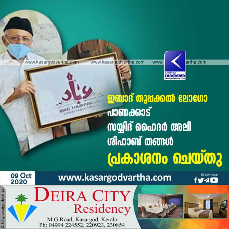 Syed Hyder Ali Shihab Thangal Releases Ibad Thuppakal Emblem Panakkad