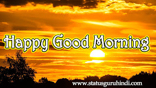 Good Morning Messages, Wishes and Quotes With Images : सुविचार से करें सुबह की शुरूआत |  Status Guru Hindi