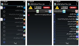 أفضل, وأقوى, تطبيقات, النسخ, الاحتياطي, best ,backup ,apps ,android