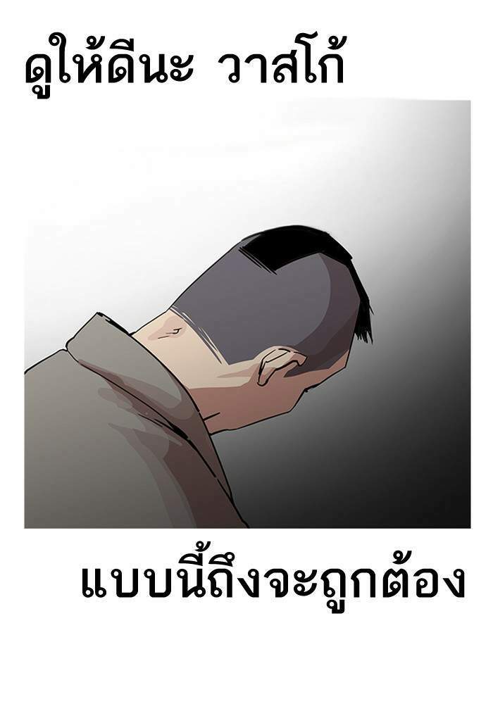 Lookism ตอนที่ 205