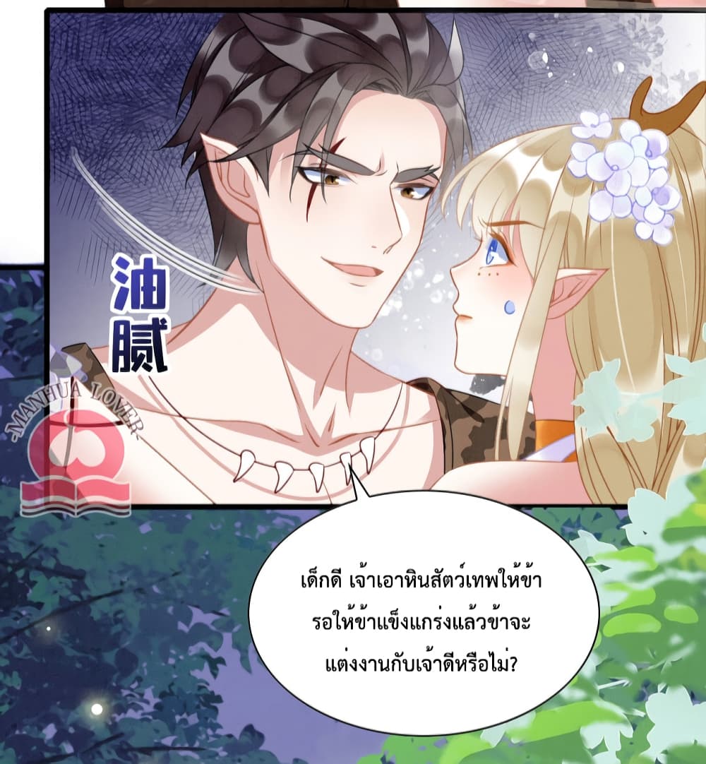 Help! The Snake Husband Loves Me So Much! ตอนที่ 25
