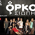 orkos siopis 6-1-2015