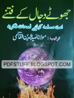 Jhootay Dajjal K Fitnay
