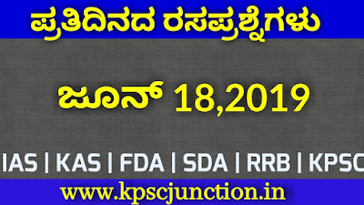 SBK KANNADA DAILY CURRENT  QUIZ JUNE 18,2019