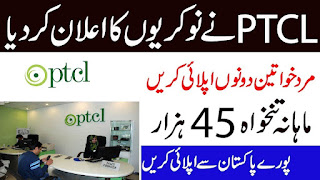 PTCL Jobs 2023 - Pakistan Telecommunication Company Limited Jobs 2023