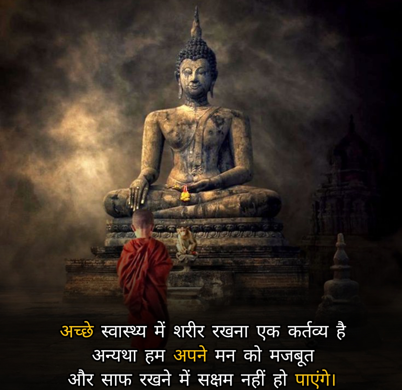 positive buddha quotes in hindi | भगवान गौतम बुद्ध के अनमोल विचार 2023