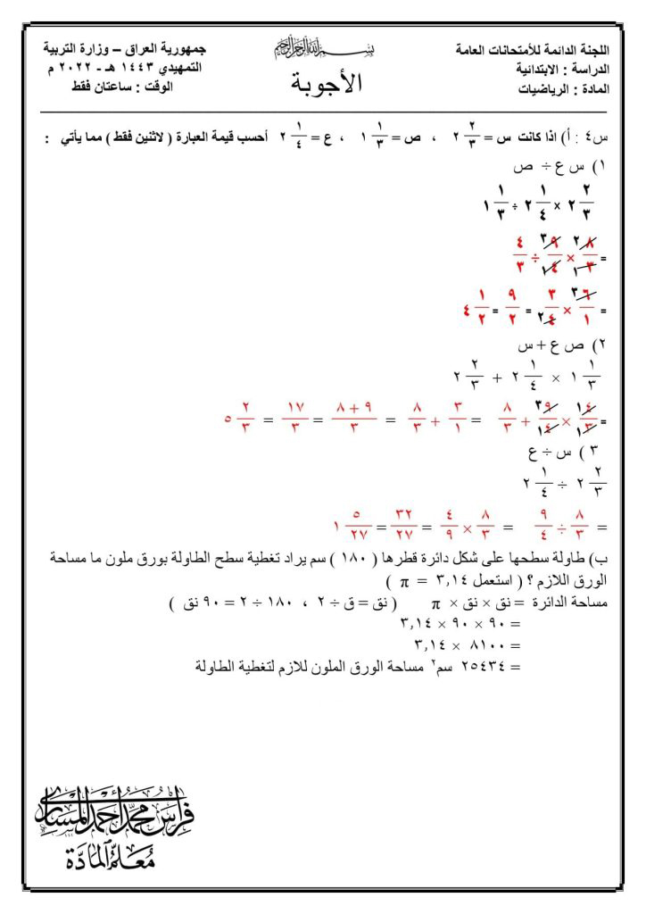 اسئلة الرياضيات التمهيدي للصف السادس الابتدائي 2022 مع الاجوبة %D8%B1%D9%8A%D8%A7%D8%B6%D9%8A%D8%A7%D8%AA-4