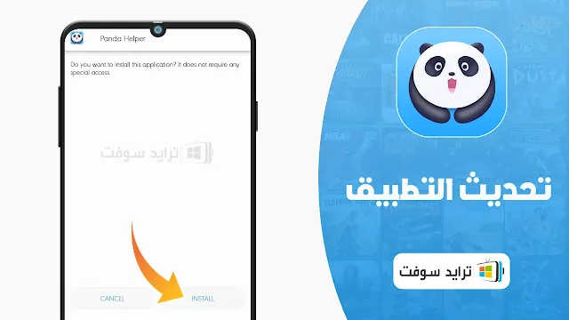 تحميل باندا هيلبر VIP للايفون