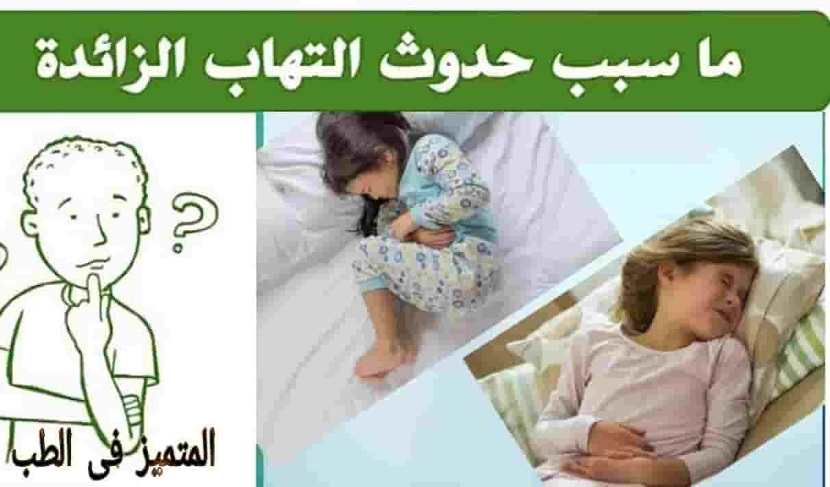 اعراض-الزائدة-الدودية-عند-الاطفال