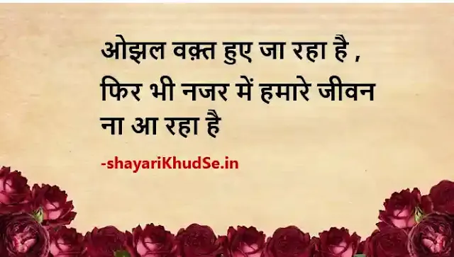 Hard Working Self Motivation Motivational Shayari in Hindi on Success