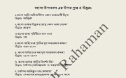 একনজরে দেখে নিন বাংলা সাহিত্য ও কবিতা বিষয়ে প্রশ্ন ও উত্তর সাথে পিডিএফ বই