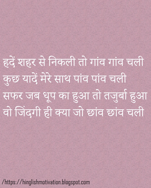 Hindi Motivational Shayari