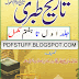 Tareekh-e-Tabri Urdu Vol 1-7 Complete Book Download