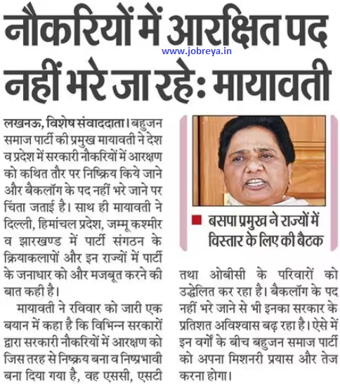 Mayawati says Reserved posts are not being filled in jobs latest news update 2023 in hindi