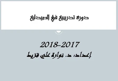 افضل كتاب للتدريب الصيدلي