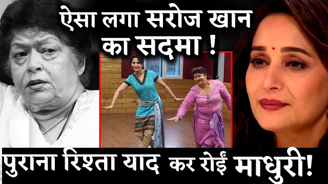 Tribute : Madhuri Dixit's emotional tribute to masterji Saroj Khan