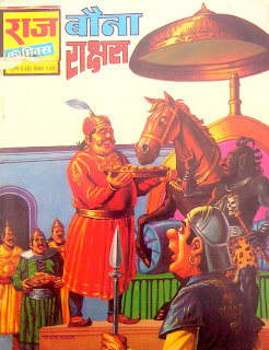 Old Hindi Comics, Raj Comics, ओल्ड राज कामिक्स