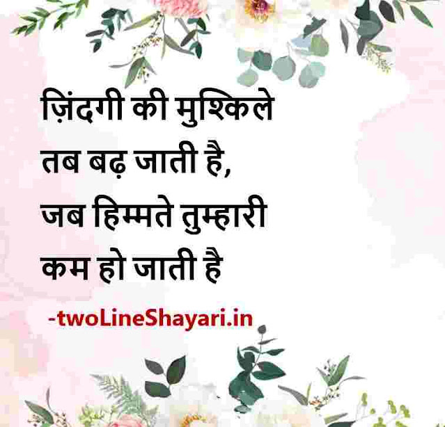 motivational shayari 2 line images, motivational shayari 2 line images download, motivational shayari 2 line images in hindiv