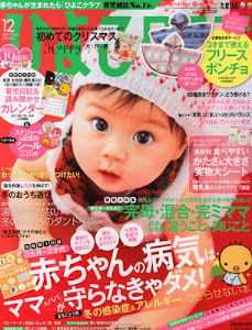 ひよこクラブ 2012年 12月号 [雑誌]