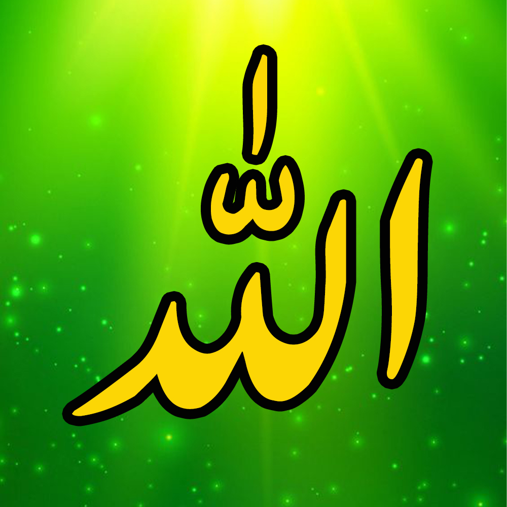 Allah Name Pic Download HD | Allah Name Wallpapers DP Images