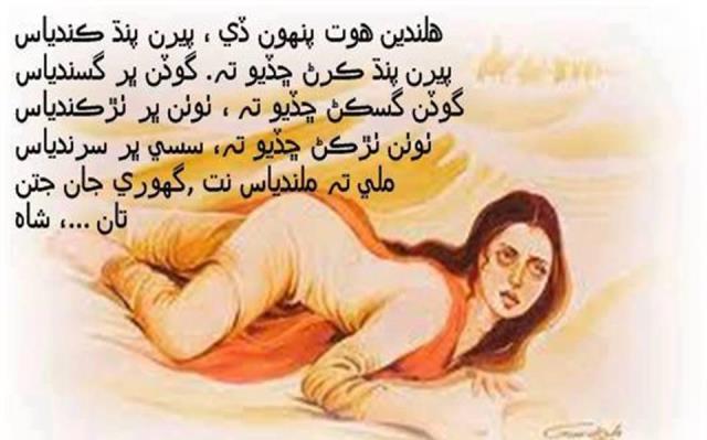 shah latif Poetry