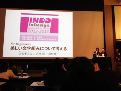 InDesignユーザーの祭典『INDD 2013 Tokyo (spring)』