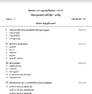 2nd TERM Summative 4th std Key Answer - PDF