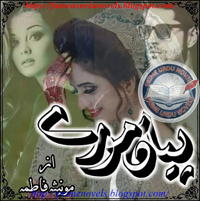 Piya moray novel by Munisah Fatima Episode 1 &  2 pdf