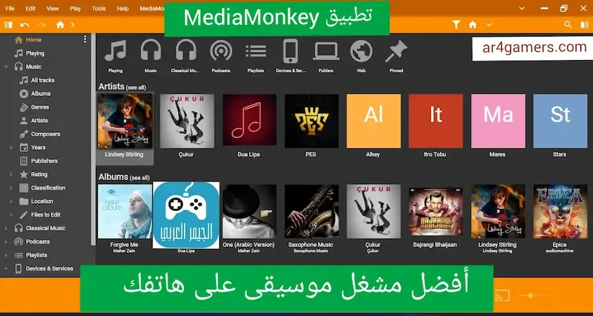 تطبيق MediaMonkey هو تطبيق لتنظيم وإدارة الموسيقى والوسائط المتعددة على أجهزة الكمبيوتر والهواتف النقالة