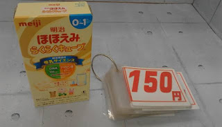 未使用品　明治　ほほえみらくらくキューブ　１５０円