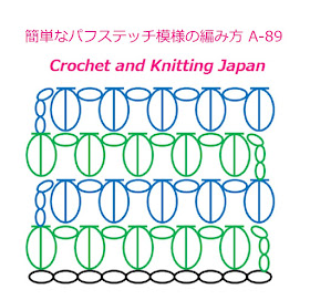 編み図▶かぎ針編み・初心者さんのための簡単なパフステッチ模様の編み方 A-89 Crochet Puff Stitch for Beginner / Crochet and Knitting Japan