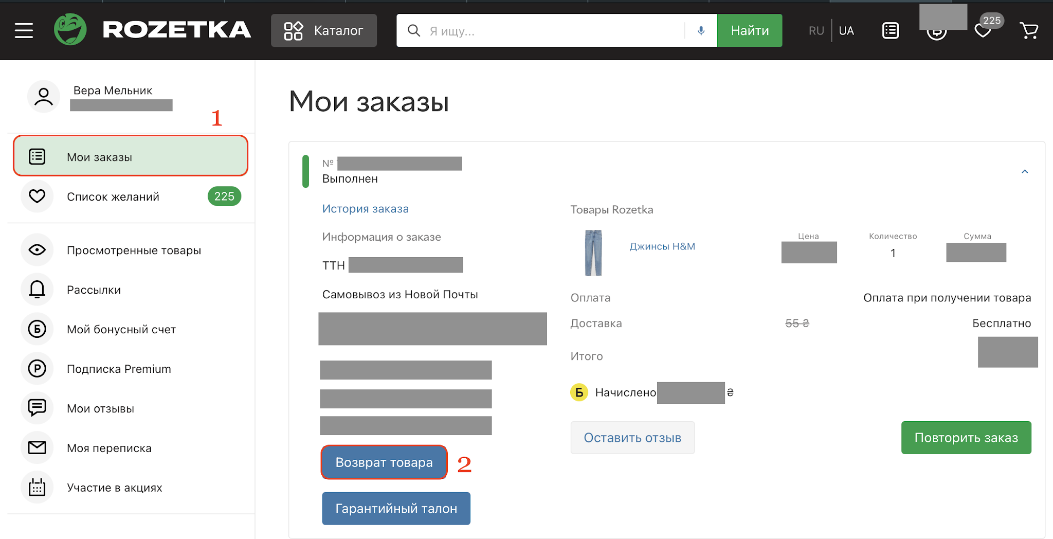 How To Return The Order To Rozetka Step By Step