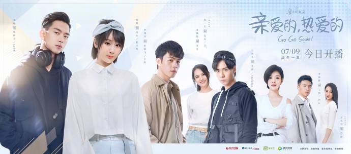 Go Go Squid! China Drama