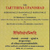 The Taittiriya Upanishad | तैत्तिरीय उपनिषद् [PDF]