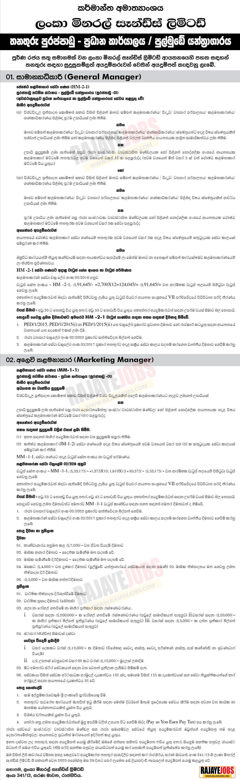 Lanka Mineral Sands Limited Job Vacancies 2023