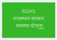 RGHS RULES