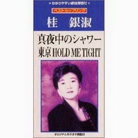 桂銀淑 - 東京HOLD ME TIGHT (Single)