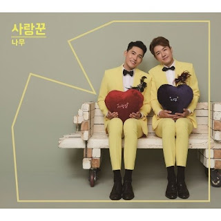 Download MP3, MV, [Single] Namoo – 사랑꾼