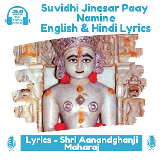 Suvidhi Jinesar Paay Namine (Hindi Lyrics) Jain Stavan | Shree Suvidhinath Bhagwan Stavan
