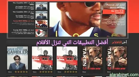 افضل التطبيقات التي تنزل الأفلام