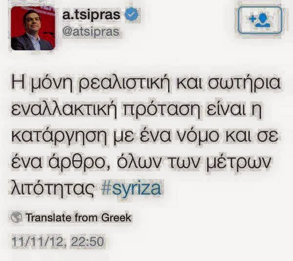 Τσίπρας