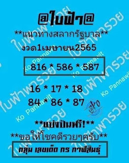 ใบฟ้าพารวย งวด 1 เมษายน 2565 OHO999.com